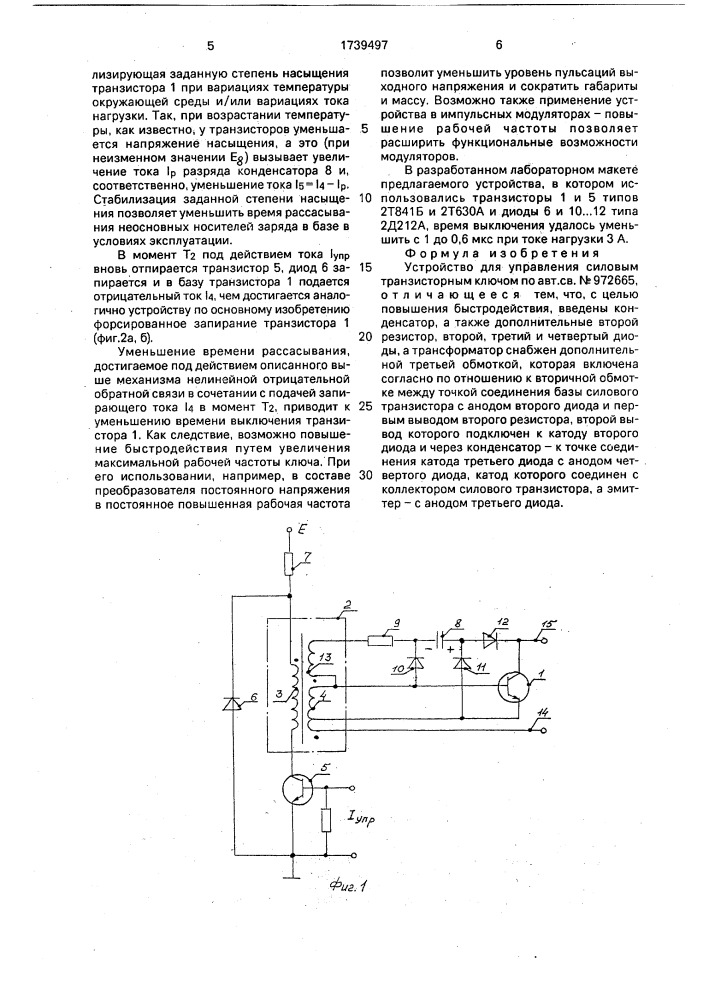 Устройство для управления силовым транзисторным ключом (патент 1739497)