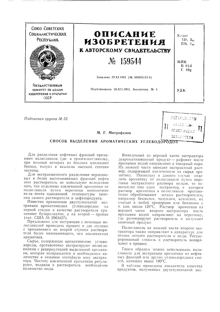Патент ссср  159544 (патент 159544)