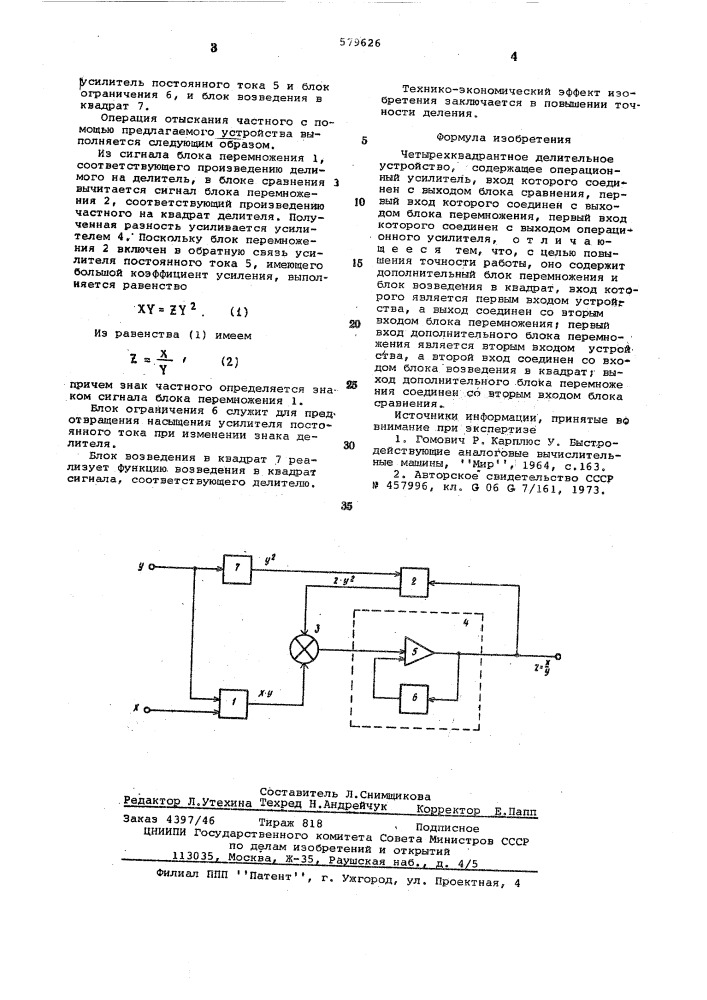 Четырехквадрантное делительное устройство (патент 579626)