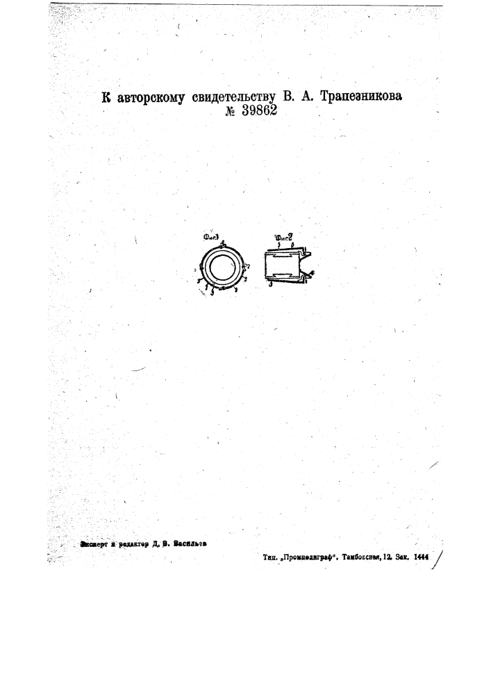 Устройство для охлаждения коллекторов электрических машин (патент 39862)