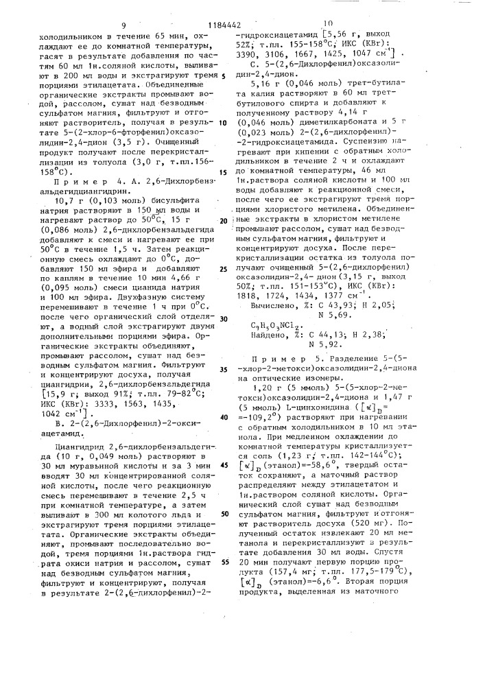 Способ получения производных 5-замещенного оксазолидин-2,4- диона или их фармацевтически приемлемых солей в виде рецемата или оптически активных изомеров (патент 1184442)