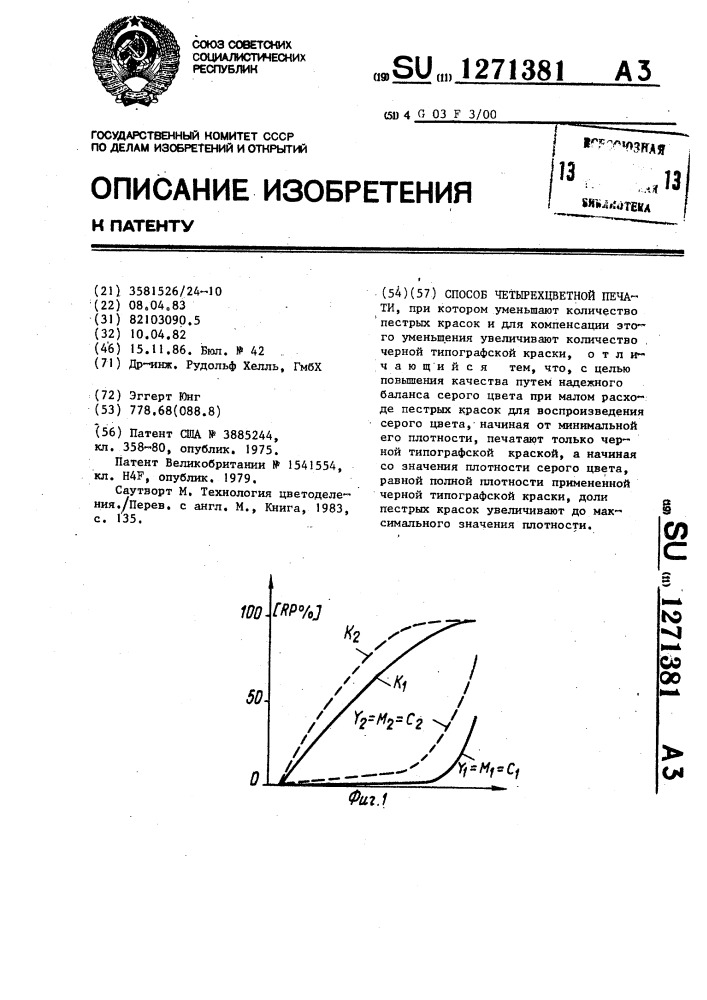 Способ четырехцветной печати (патент 1271381)