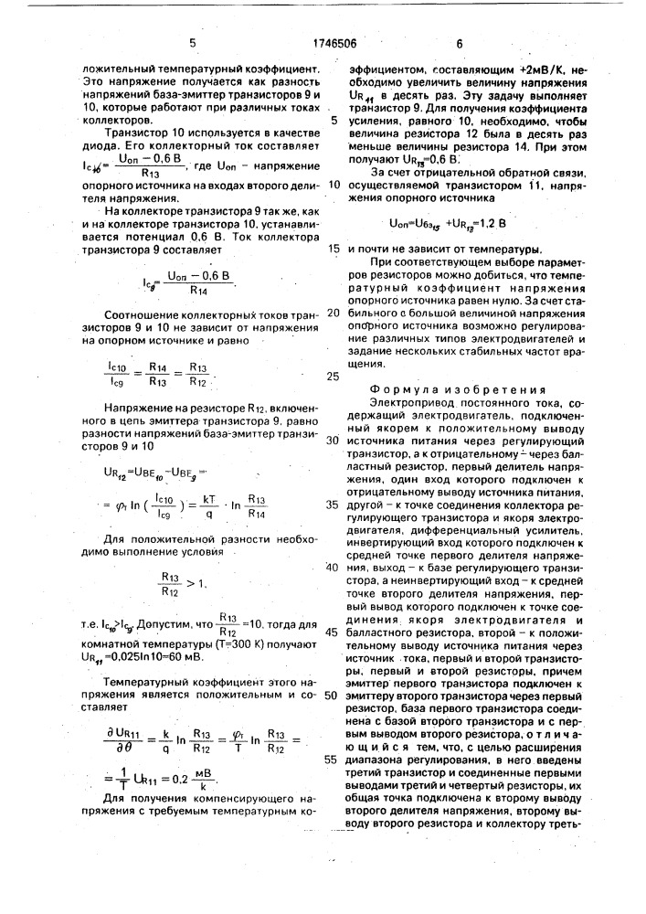 Электропривод постоянного тока (патент 1746506)