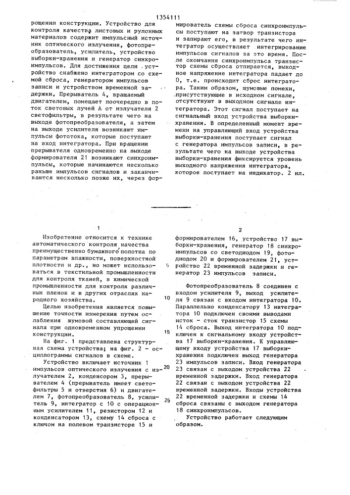 Устройство для контроля качества листовых и рулонных материалов (патент 1354111)
