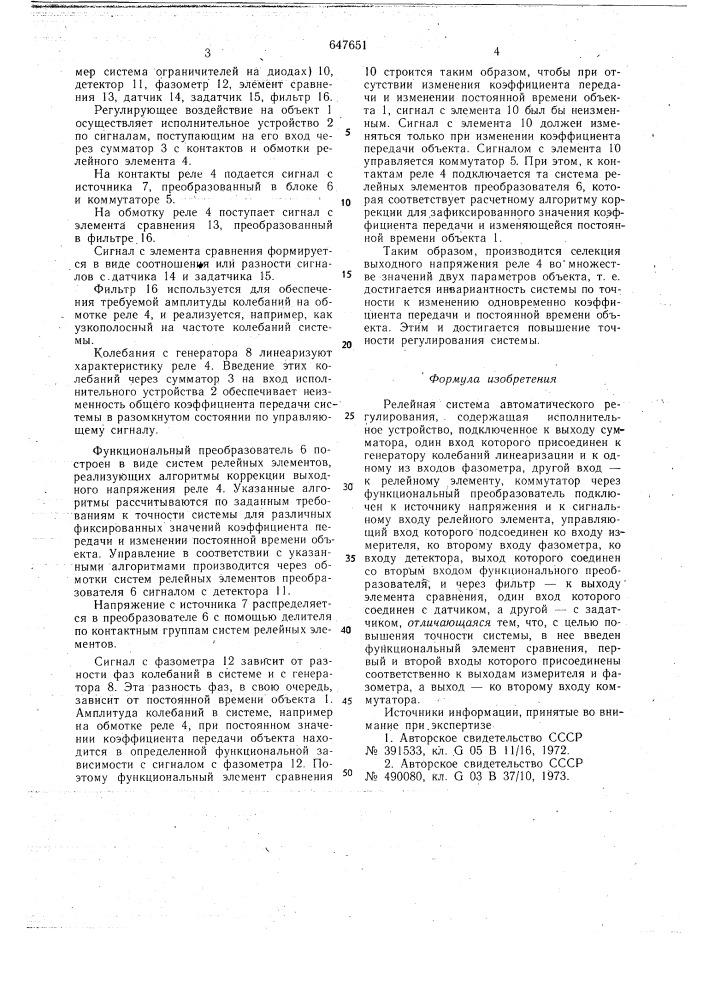 Релейная система автоматического регулирования (патент 647651)