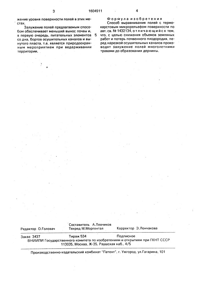 Способ выравнивания полей с термокарстовым микрорельефом поверхности (патент 1604911)