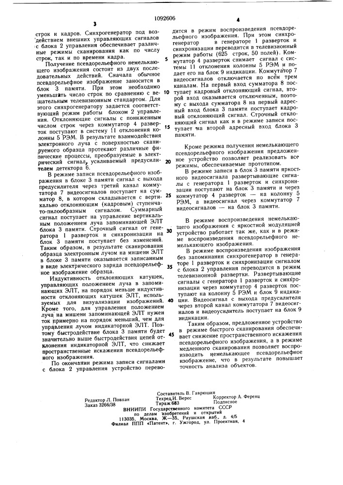 Видеоконтрольное устройство для растрового электронного микроскопа (патент 1092606)