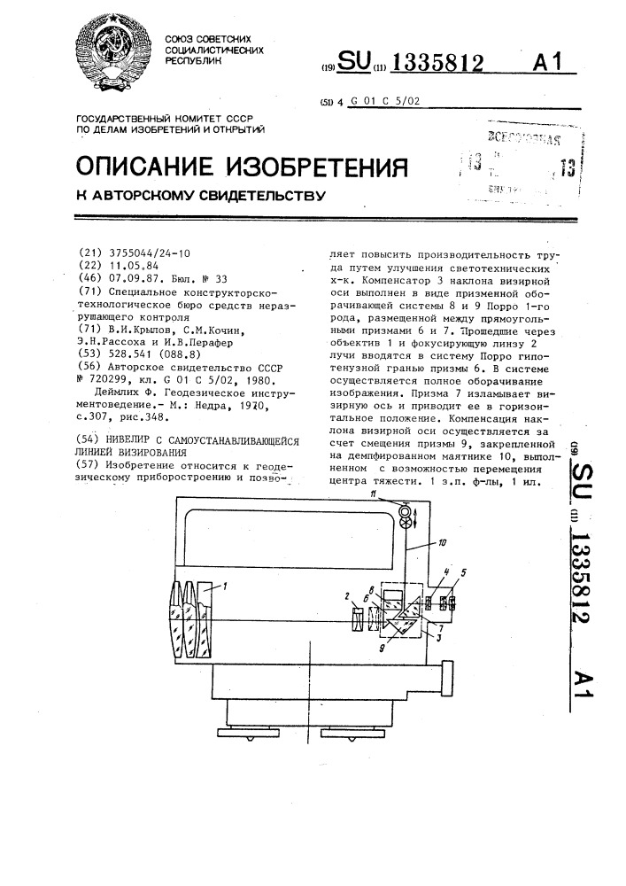 Нивелир с самоустанавливающейся линией визирования (патент 1335812)