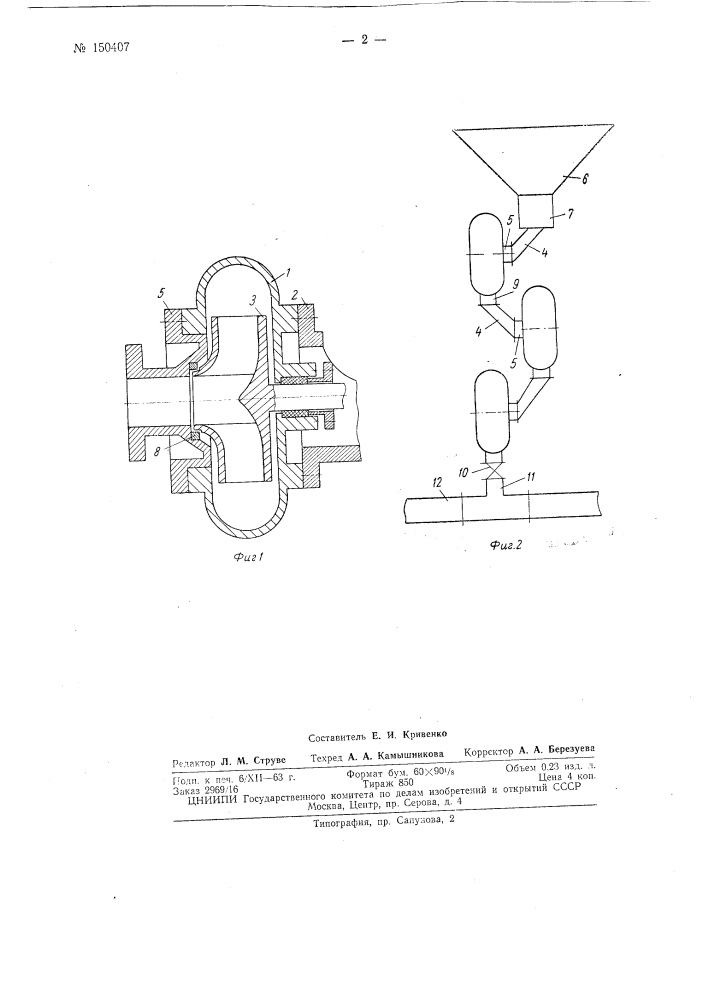 Устройство для загрузки пульповода (патент 150407)