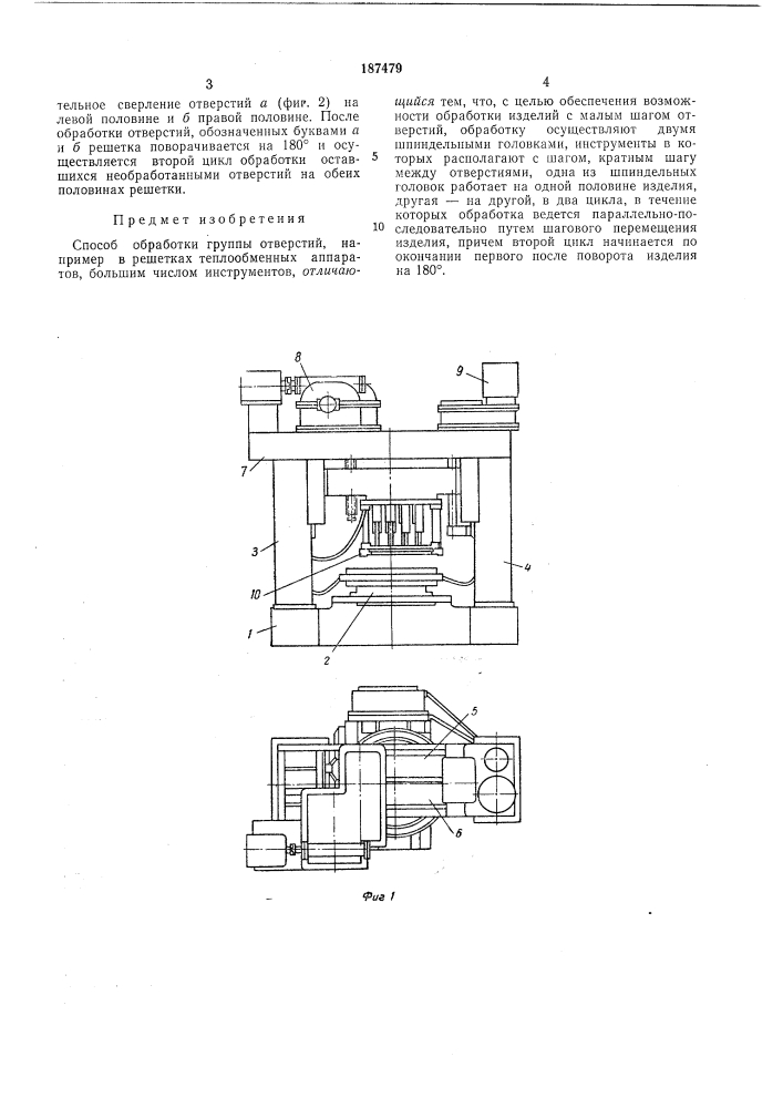 Способ обработки группы отверстий (патент 187479)