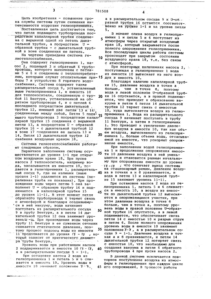 Система гелиотеплоснабжения (патент 781508)
