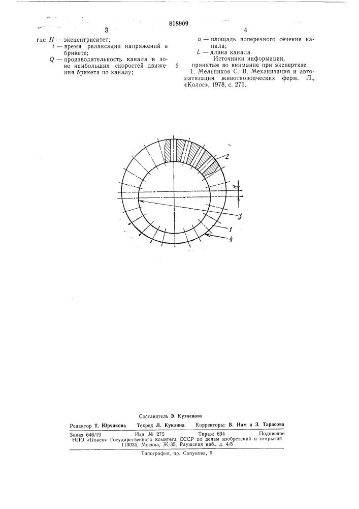 Кольцевая матрица брикетного пресса (патент 818909)