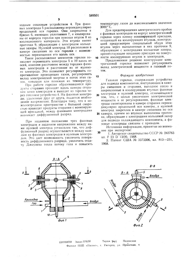 Газовая горелка (патент 589501)