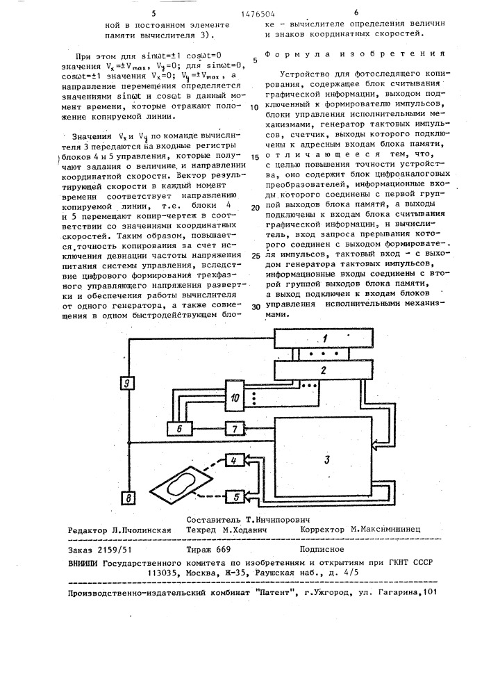 Устройство для фотоследящего копирования (патент 1476504)