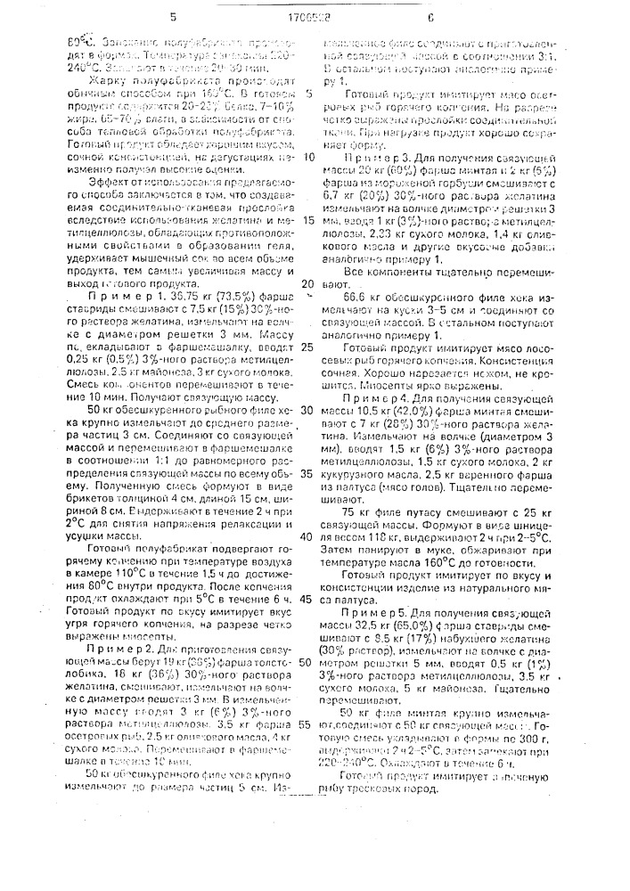 Способ получения формованного рыбного продукта (патент 1706528)