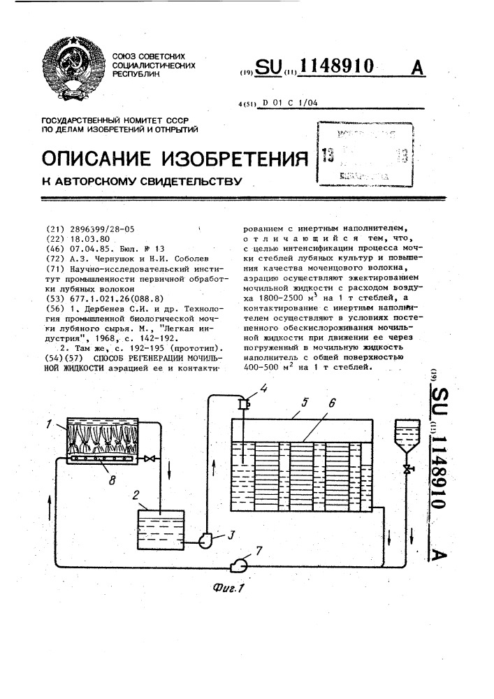 Способ регенерации мочильной жидкости (патент 1148910)