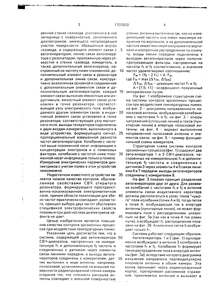 Система контроля эрозионных процессов в камере сгорания (патент 1703920)