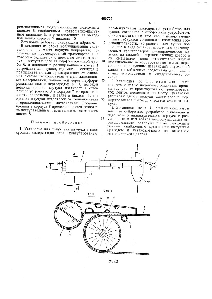 Установка для получения каучука в виде крошки (патент 462729)