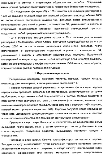 Изофлавоновые производные текторигенина, их получение и антивирусное средство, содержащее эти производные в качестве активного ингредиента (патент 2332410)