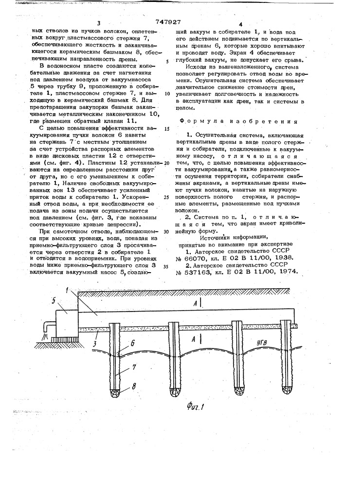 Осушительная система (патент 747927)