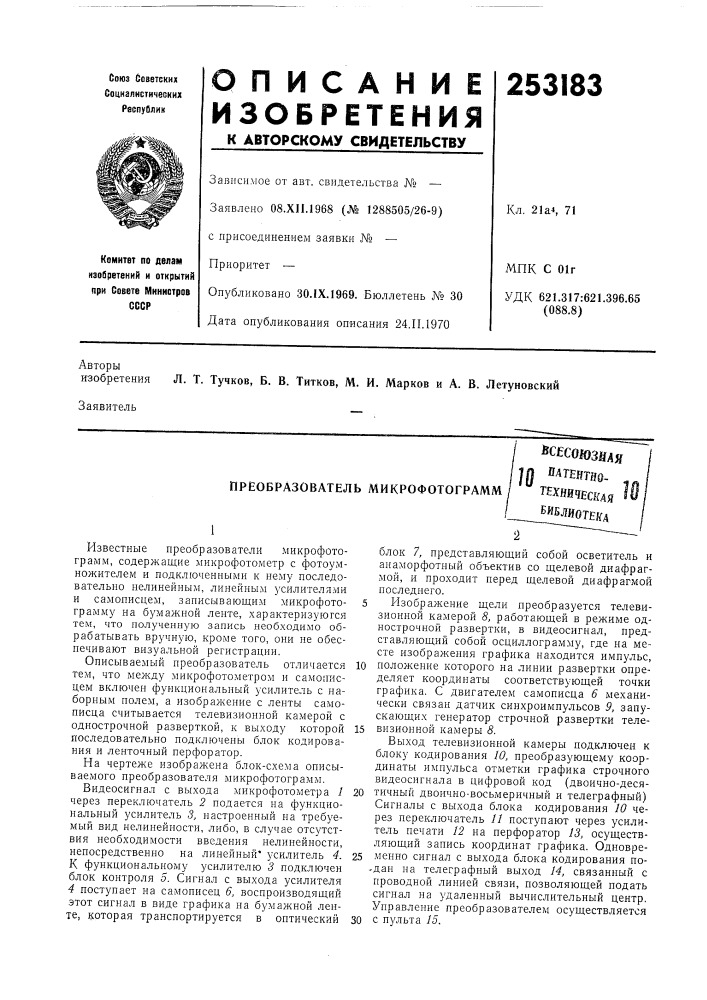 Преобразователь микрофотограмм (патент 253183)