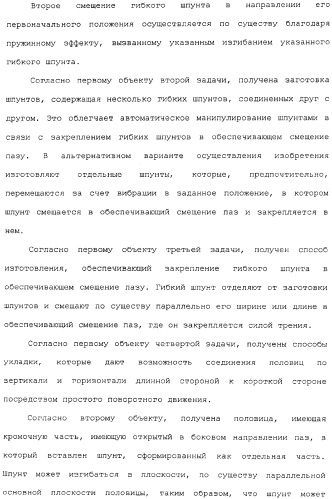 Механическое соединение половиц при помощи гибкого шпунта (патент 2373348)