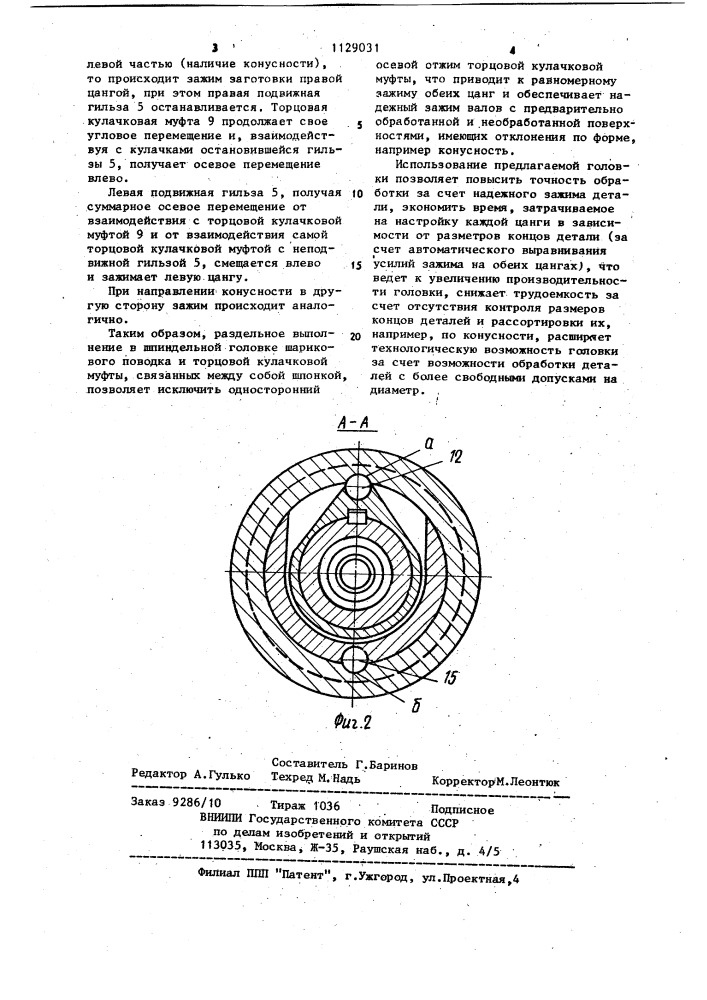 Шпиндельная головка для одновременной обработки концов валов (патент 1129031)