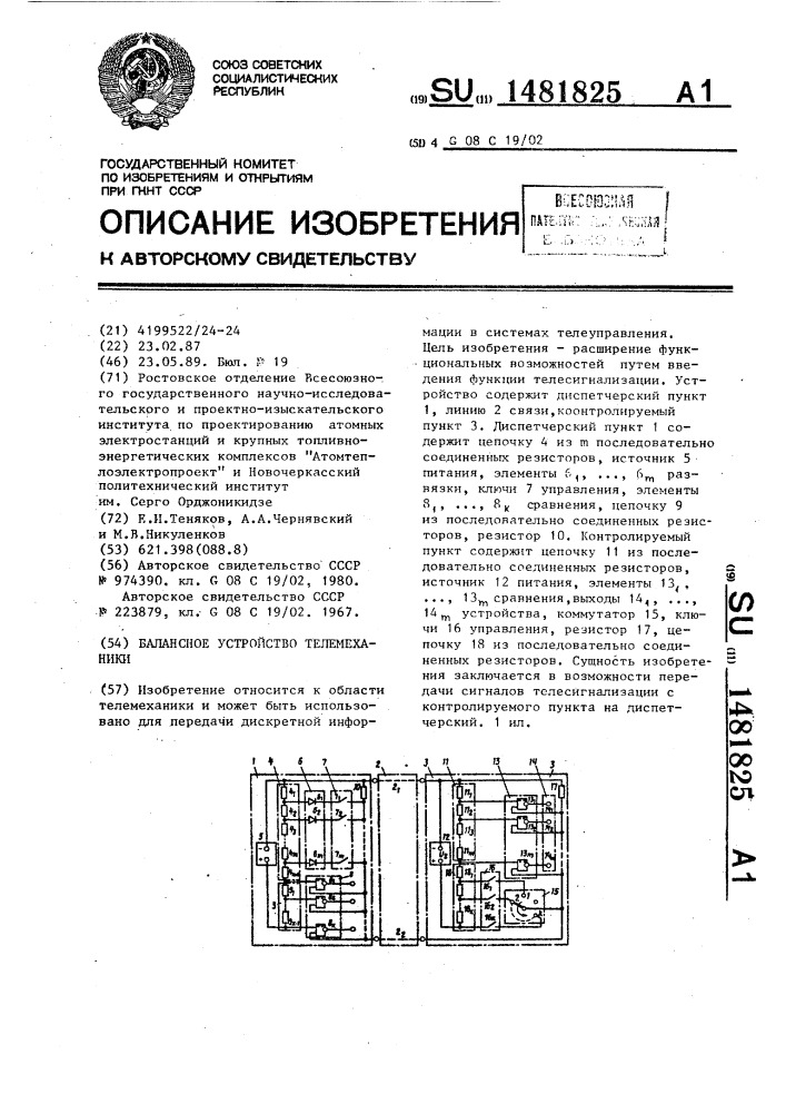 Балансное устройство телемеханики (патент 1481825)