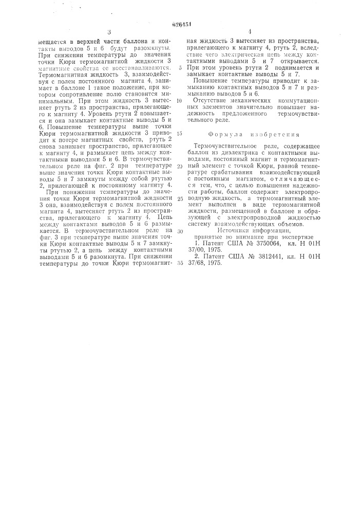 Термочувствительное реле (патент 626451)