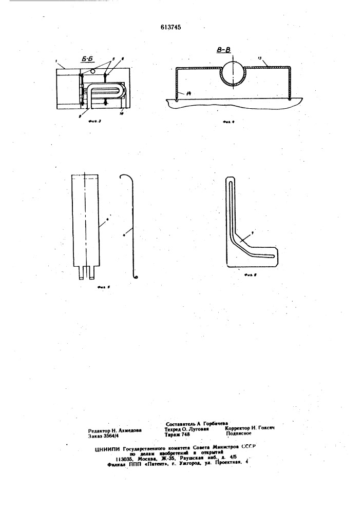 Устройство для обогрева рыболовной лунки (патент 613745)