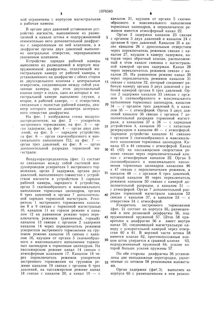 Воздухораспределитель тормозов железнодорожного подвижного состава (патент 1076340)