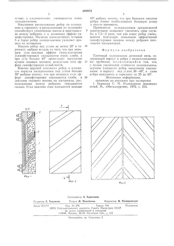 Плитовый холодильник доменной печи (патент 604872)