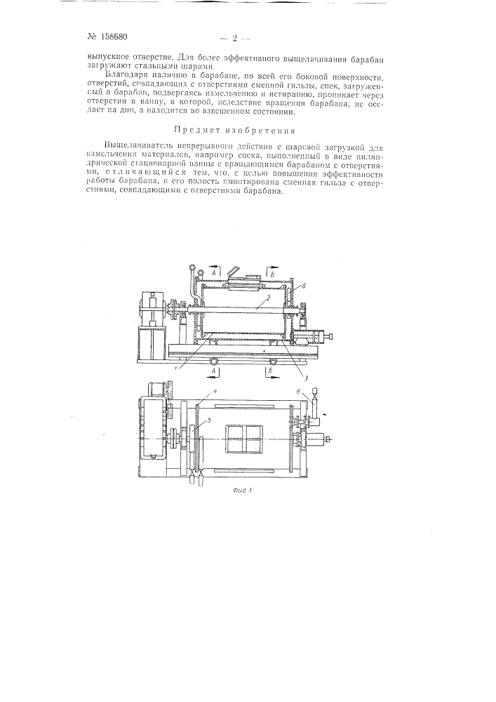 Патент ссср  158680 (патент 158680)