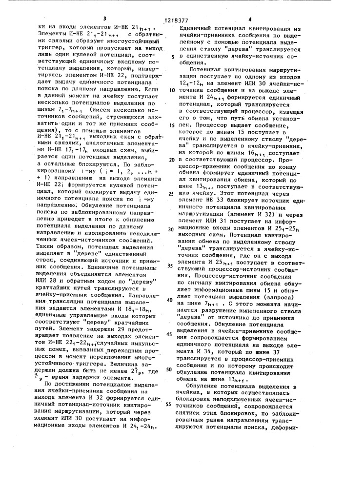 Ячейка каскадной коммутирующей среды (патент 1218377)