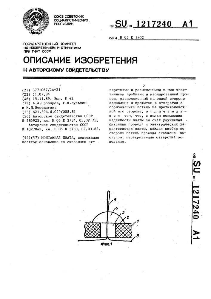 Монтажная плата (патент 1217240)