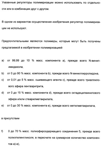 Катионные полимеры в качестве загустителей водных и спиртовых композиций (патент 2485140)