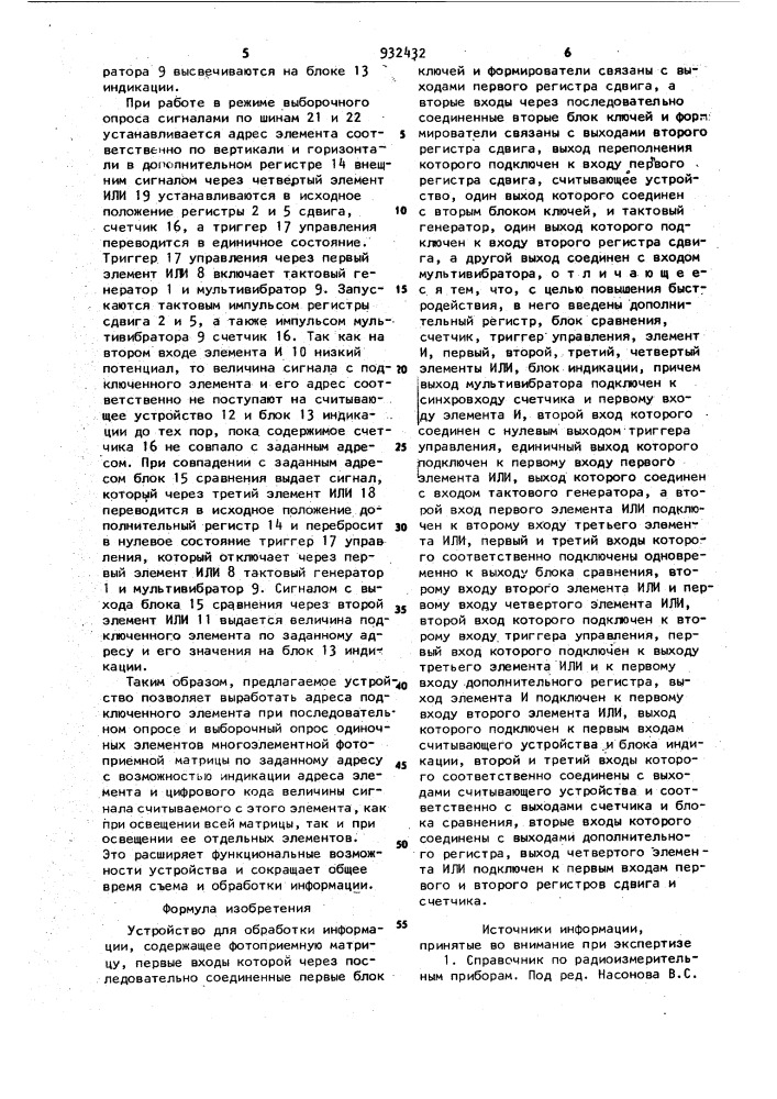 Устройство для обработки информации (патент 932432)