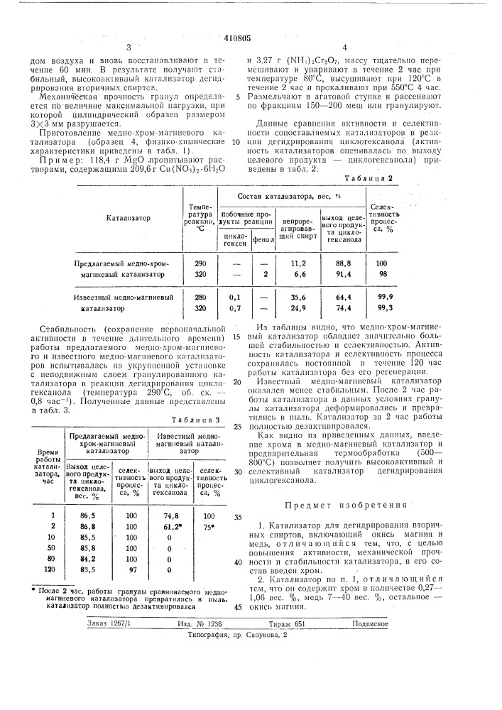 Патент ссср  410805 (патент 410805)