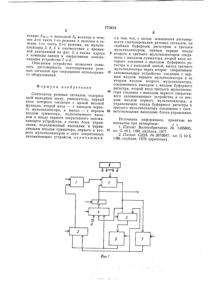 Синтезатор речевых сигналов (патент 777674)