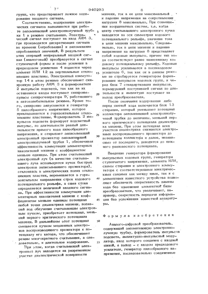 Аналого-цифровой преобразователь (патент 940293)