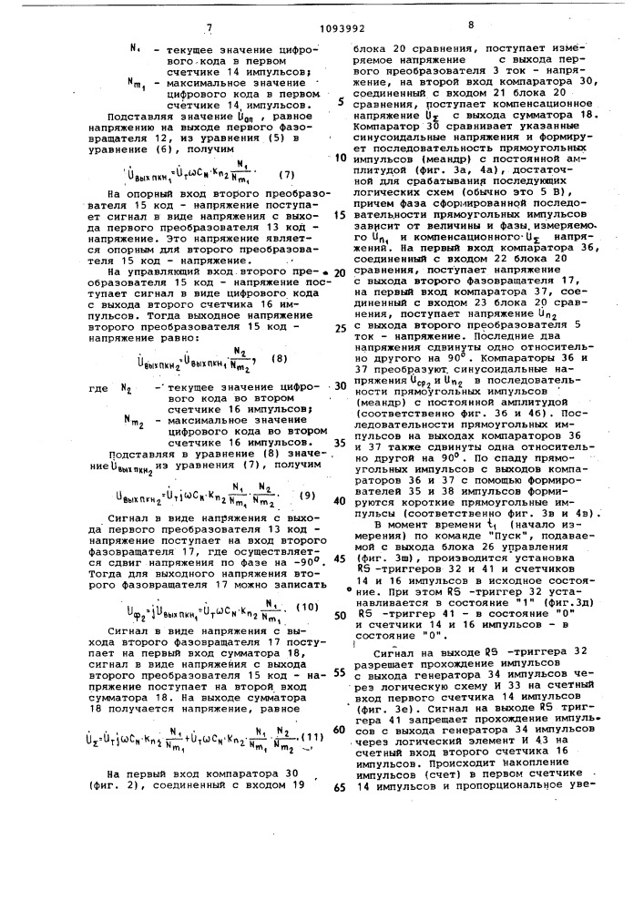 Автоматическое устройство для измерения емкости и тангенса угла потерь (патент 1093992)