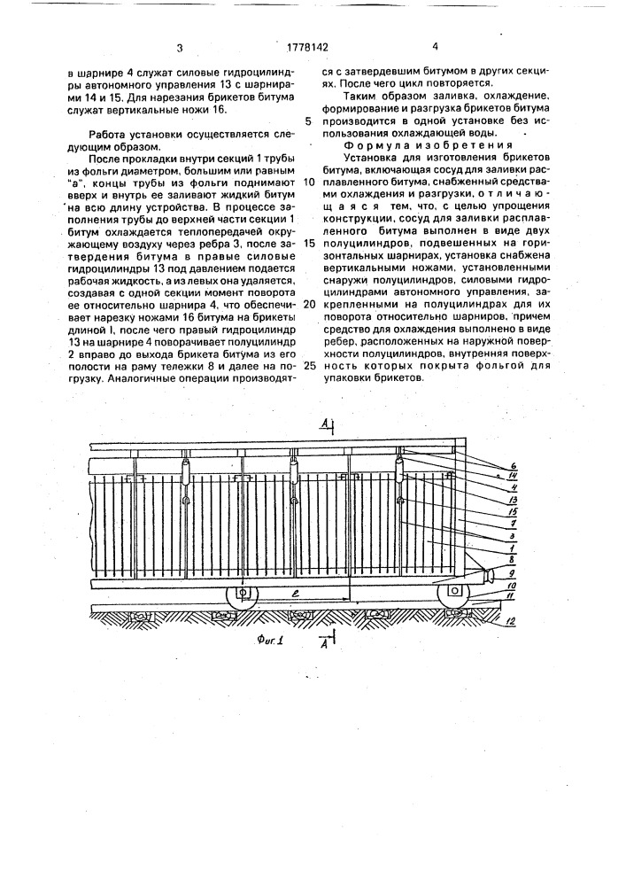 Установка для изготовления брикетов битума (патент 1778142)