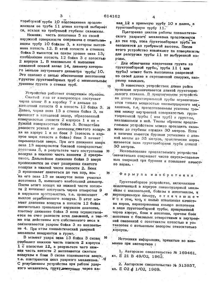 Грунтозаборное устройство (патент 614162)