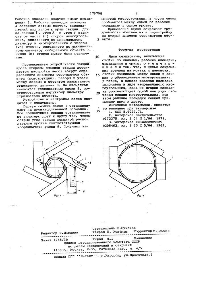 Леса секционные (патент 679708)