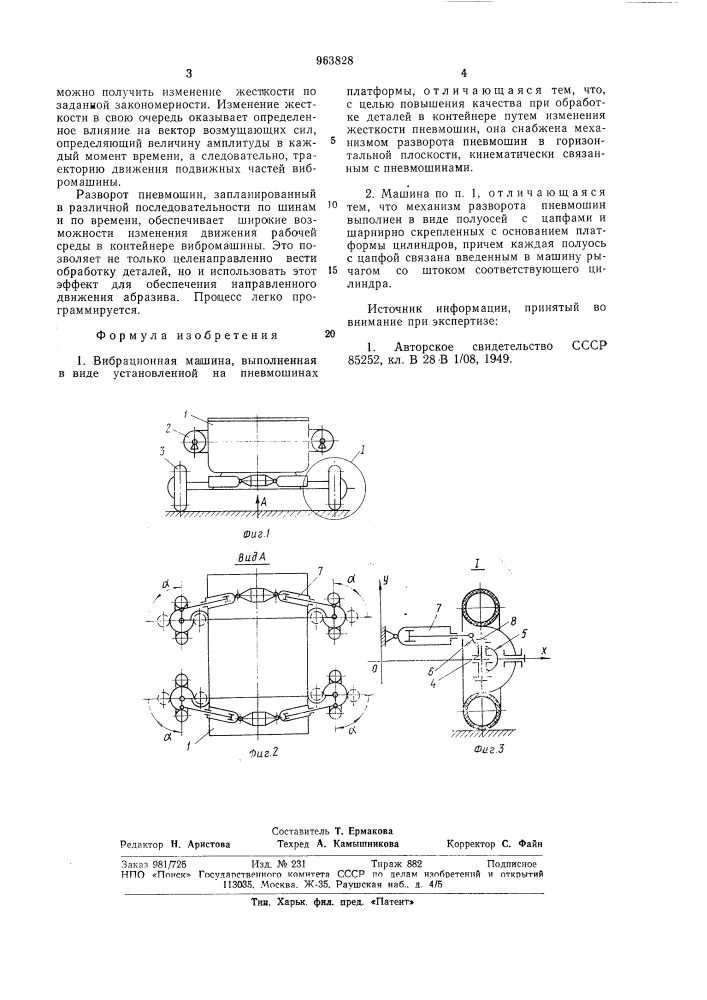 Вибрационная машина (патент 963828)