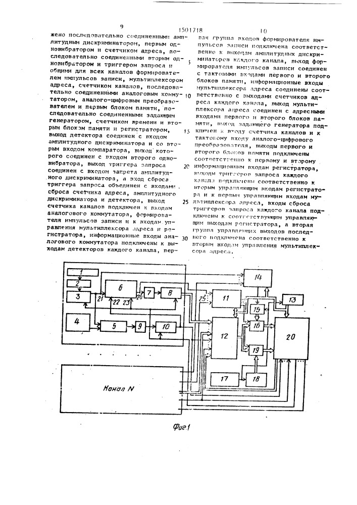 Многоканальное устройство регистрации пиков акустико- эмиссионных сигналов (патент 1501718)