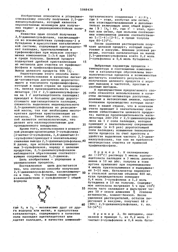 Способ получения 2,5-дивинилсульфолана (патент 1068438)