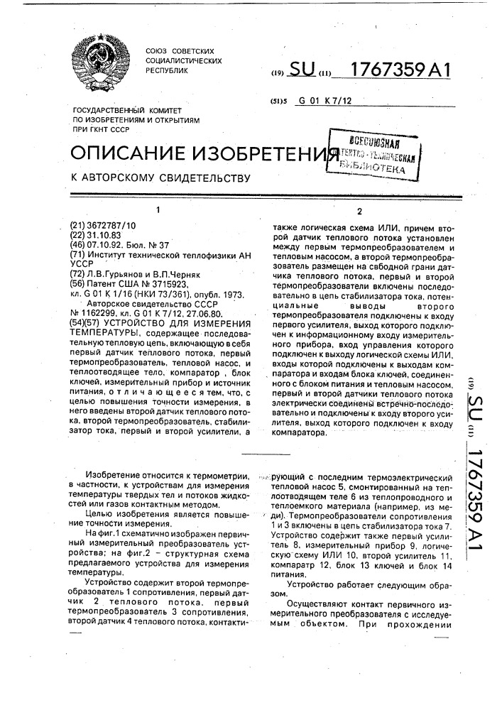Устройство для измерения температуры (патент 1767359)