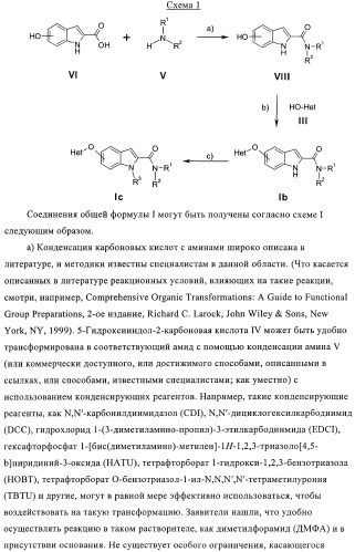 Производные индола в качестве антагонистов гистаминовых рецепторов (патент 2382778)