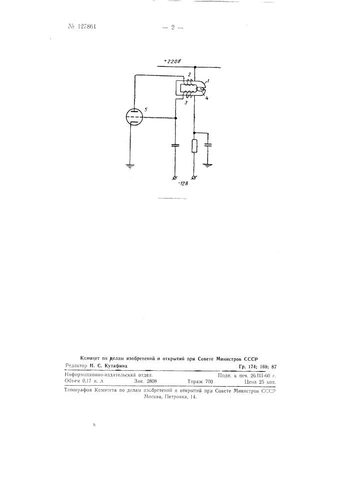Магнитная головка для записи кодовых импульсов (патент 127861)
